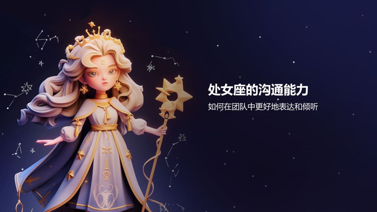 蓝色3D风十二星座之处女座性格介绍PPT模板