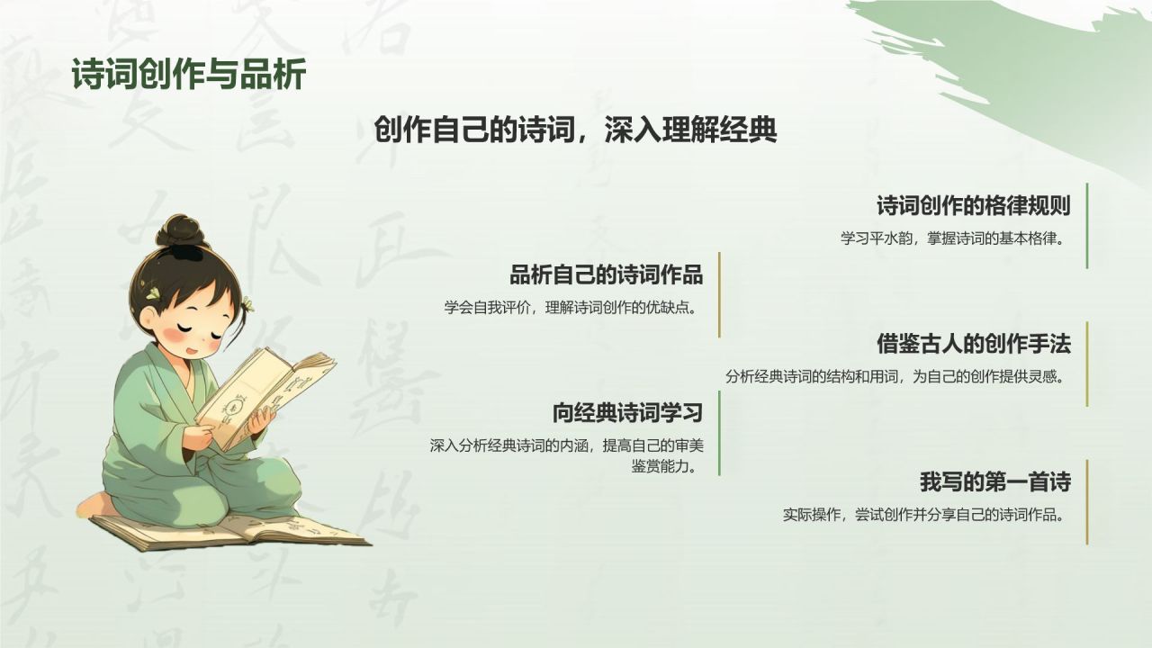 绿色复古风语文古诗词鉴赏PPT模板