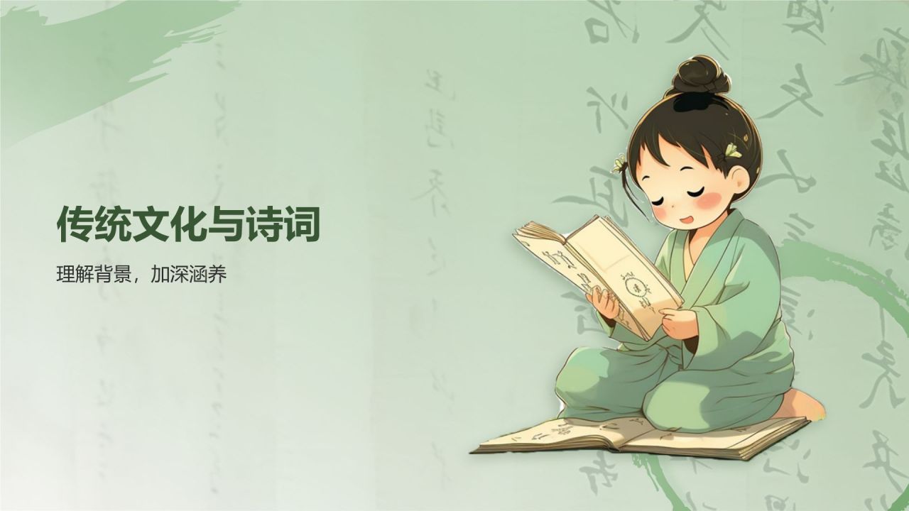 绿色复古风语文古诗词鉴赏PPT模板