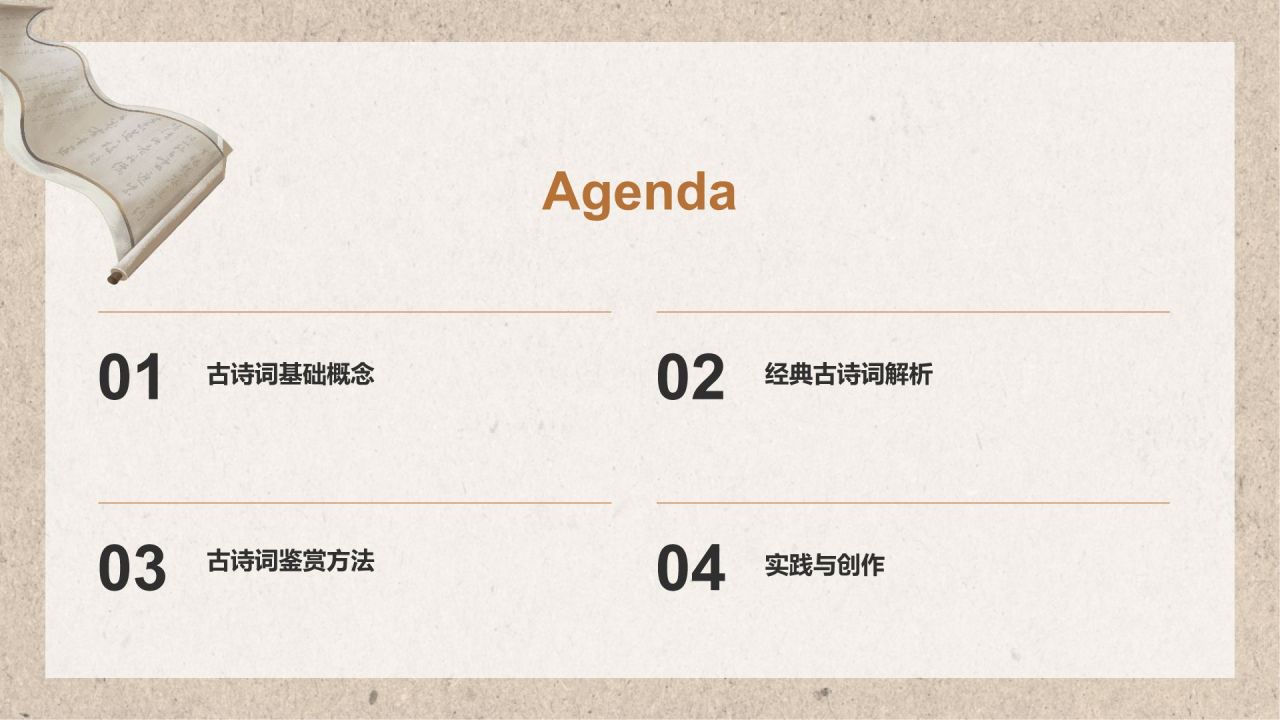 黄灰色复古风语文古诗词鉴赏PPT模板