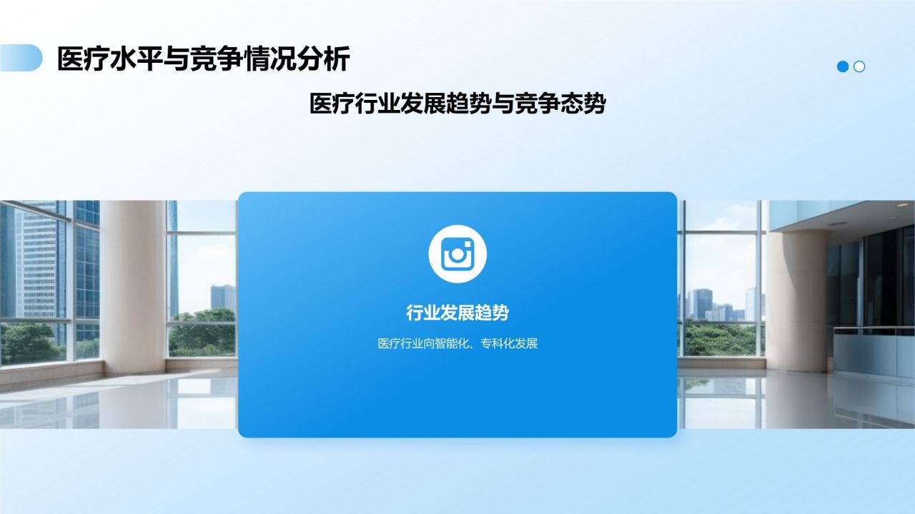 蓝色渐变风医院学科建设PPT模板