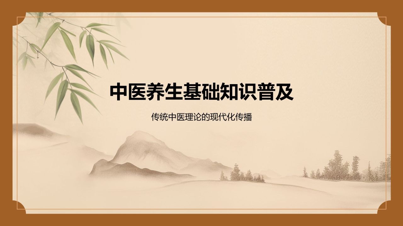 橙色复古风中医养生PPT模板