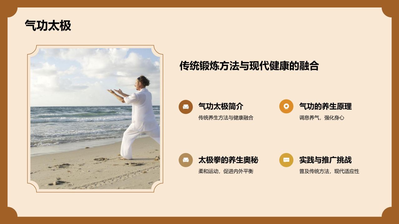 橙色复古风中医养生PPT模板