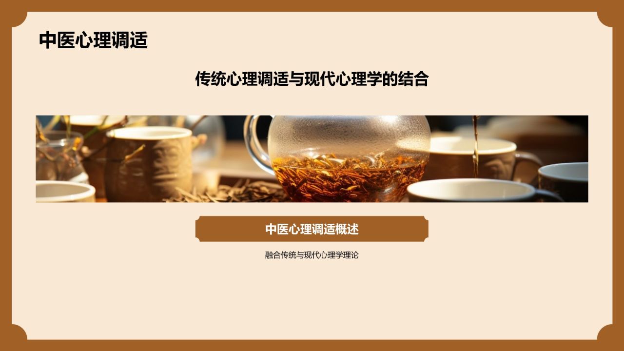 橙色复古风中医养生PPT模板