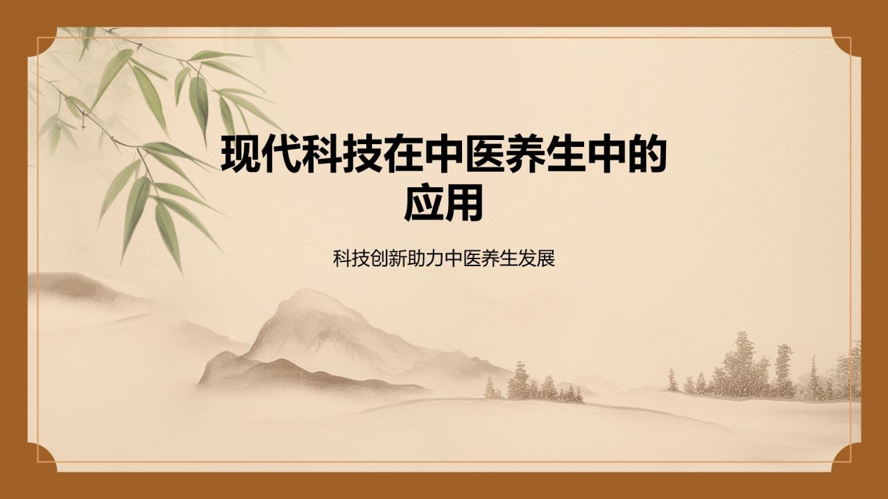 橙色复古风中医养生PPT模板