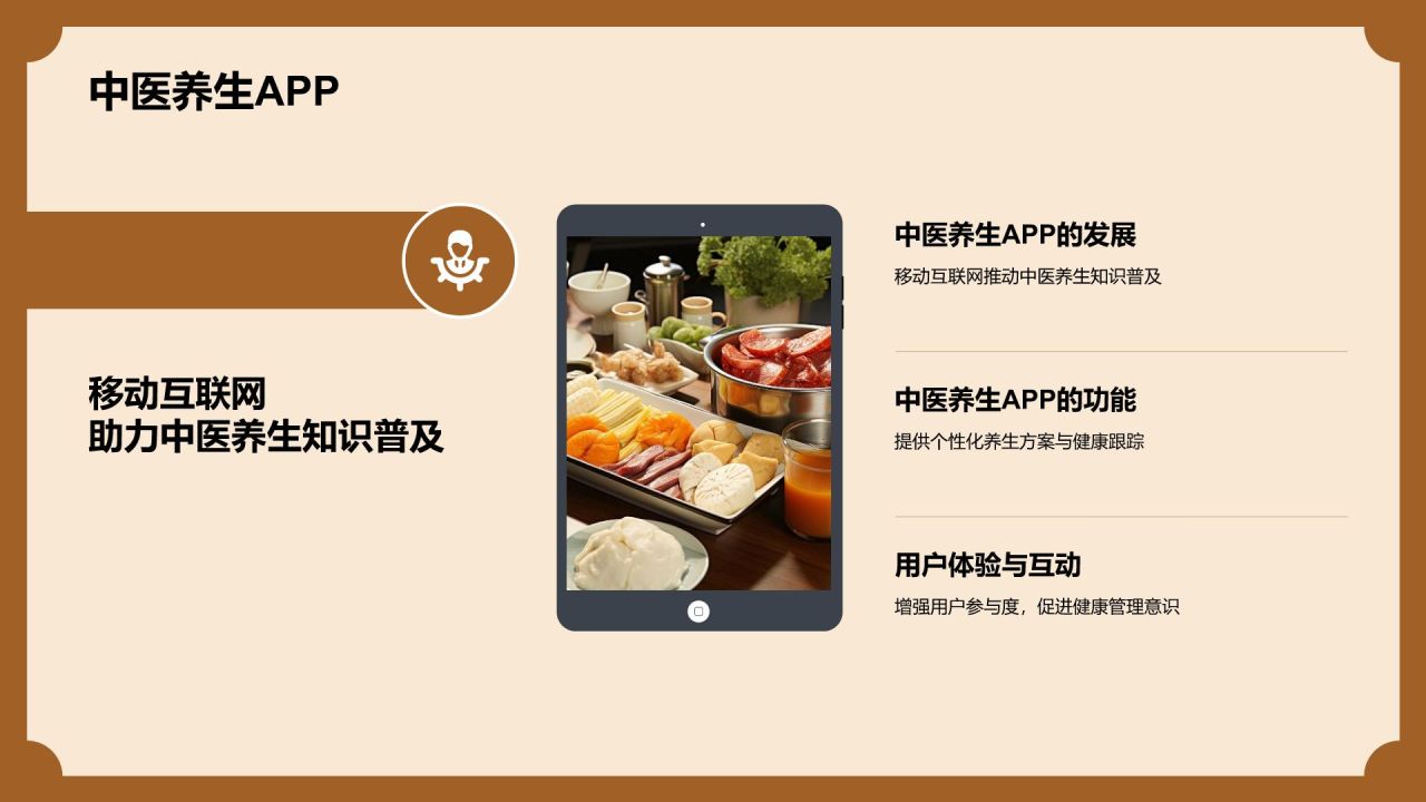 橙色复古风中医养生PPT模板
