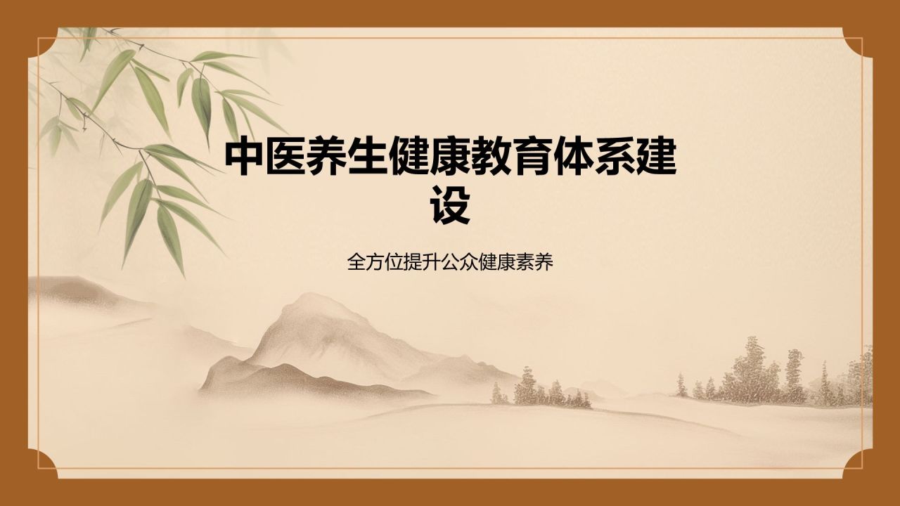 橙色复古风中医养生PPT模板