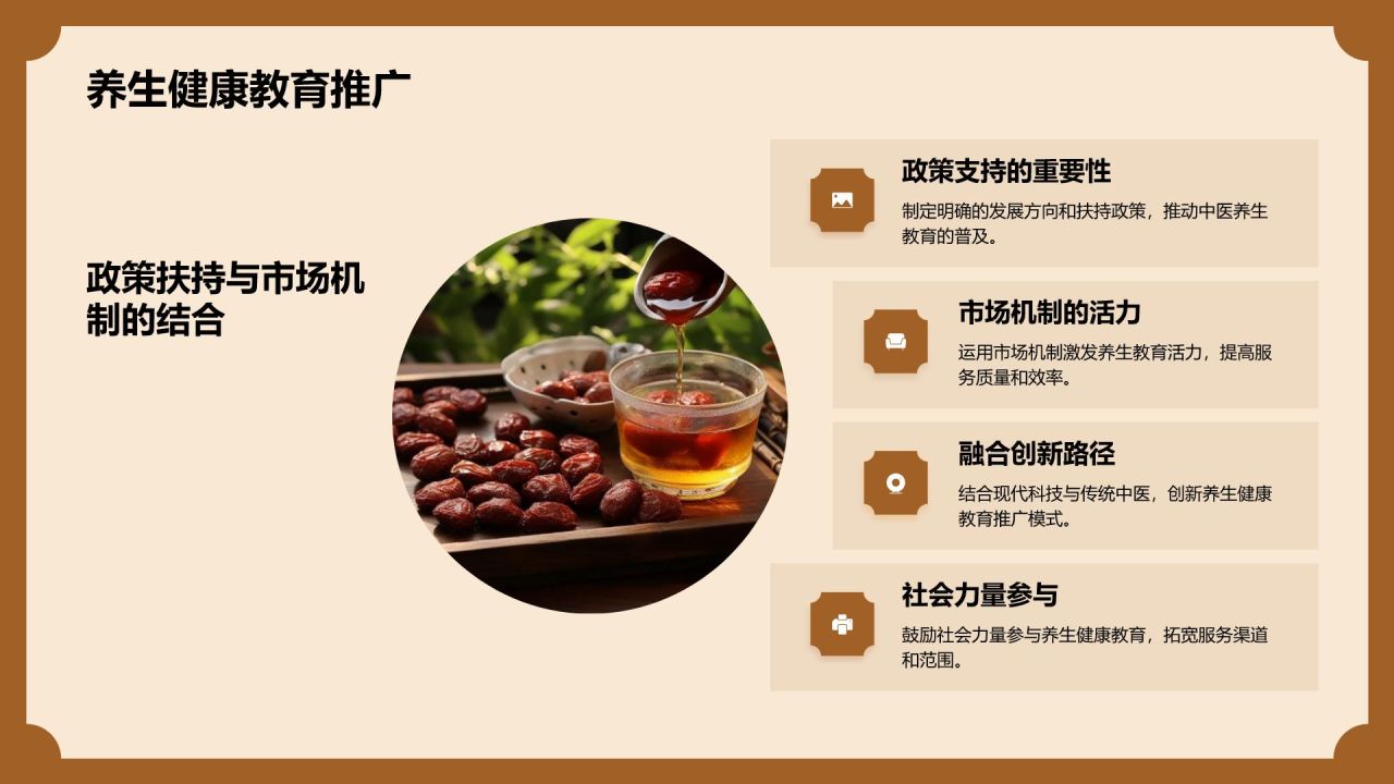 橙色复古风中医养生PPT模板