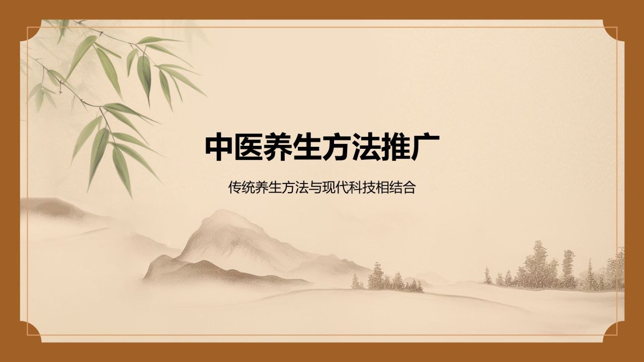 橙色复古风中医养生PPT模板