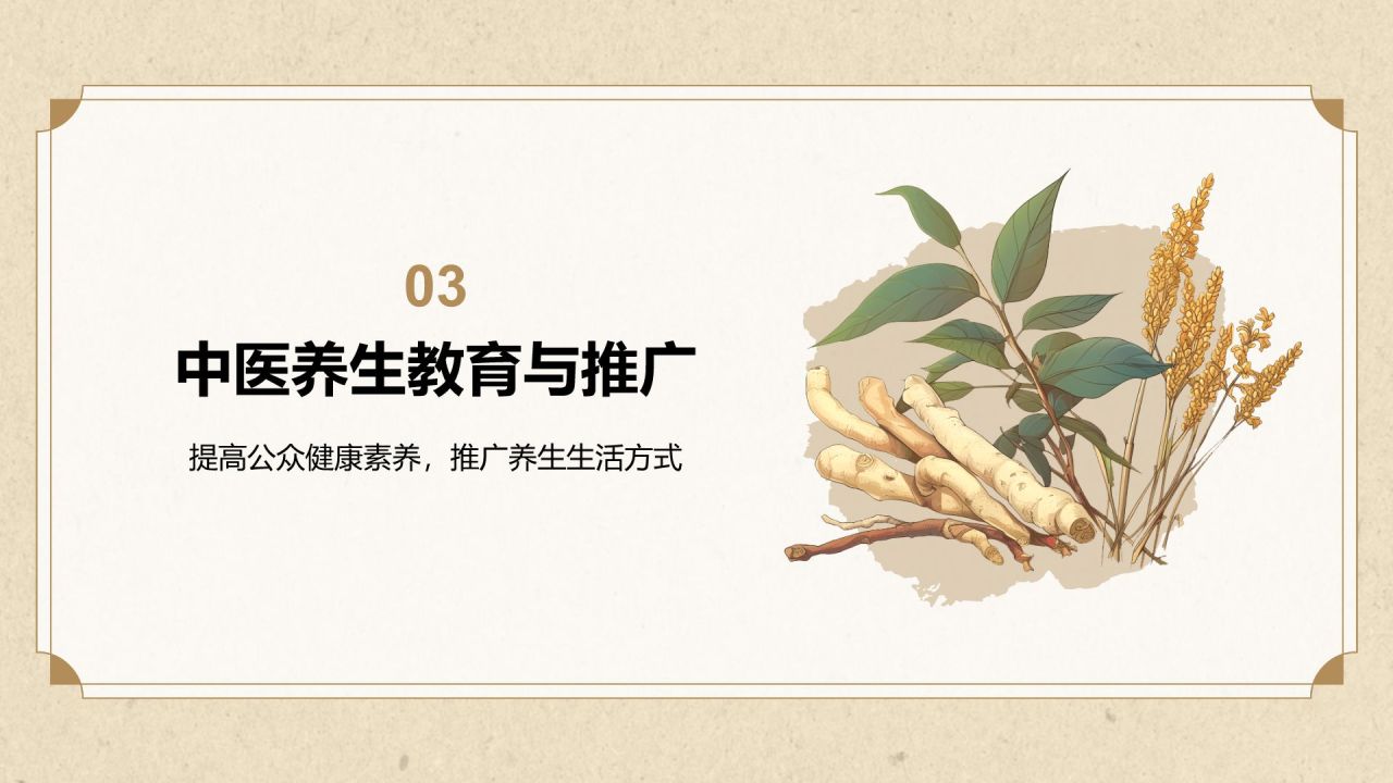 橙色插画风中医养生PPT模板