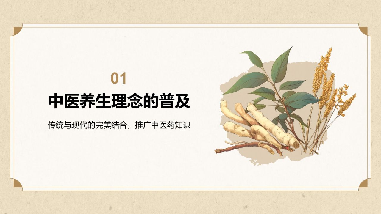 橙色插画风中医养生PPT模板