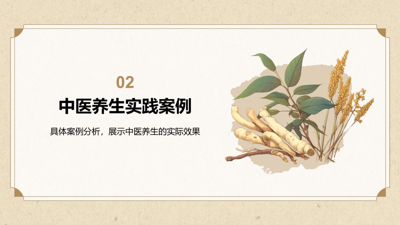 橙色插画风中医养生PPT模板