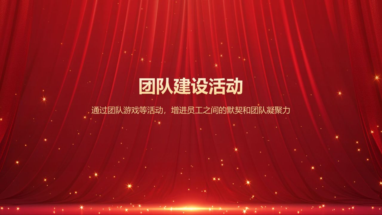 橙色喜庆风年会表彰PPT模板