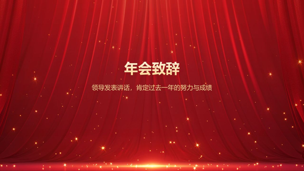 橙色喜庆风年会表彰PPT模板