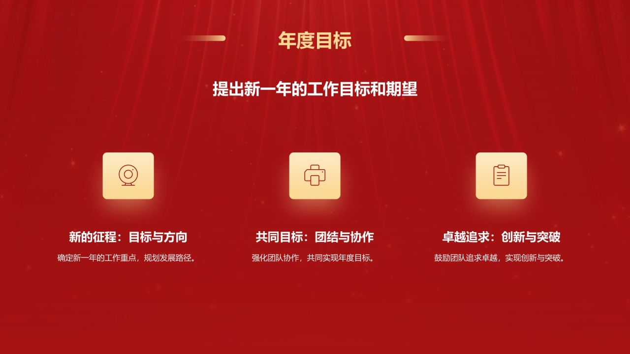 橙色喜庆风年会表彰PPT模板