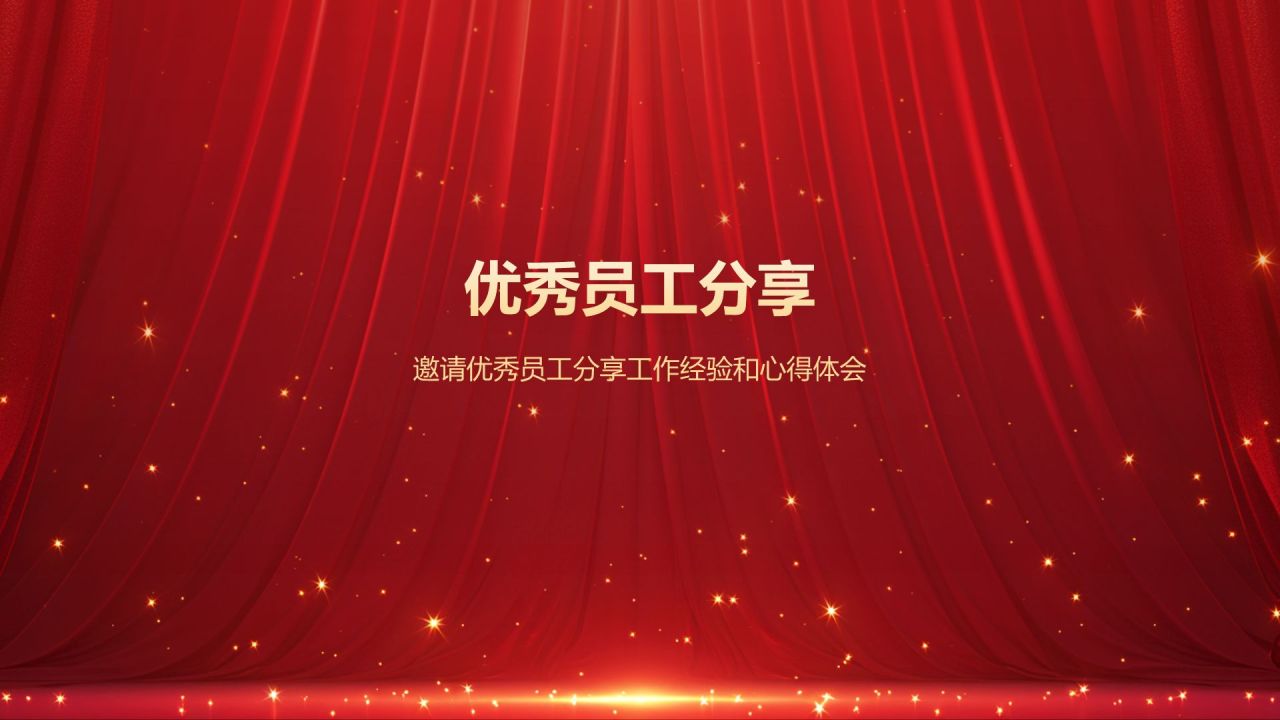 橙色喜庆风年会表彰PPT模板
