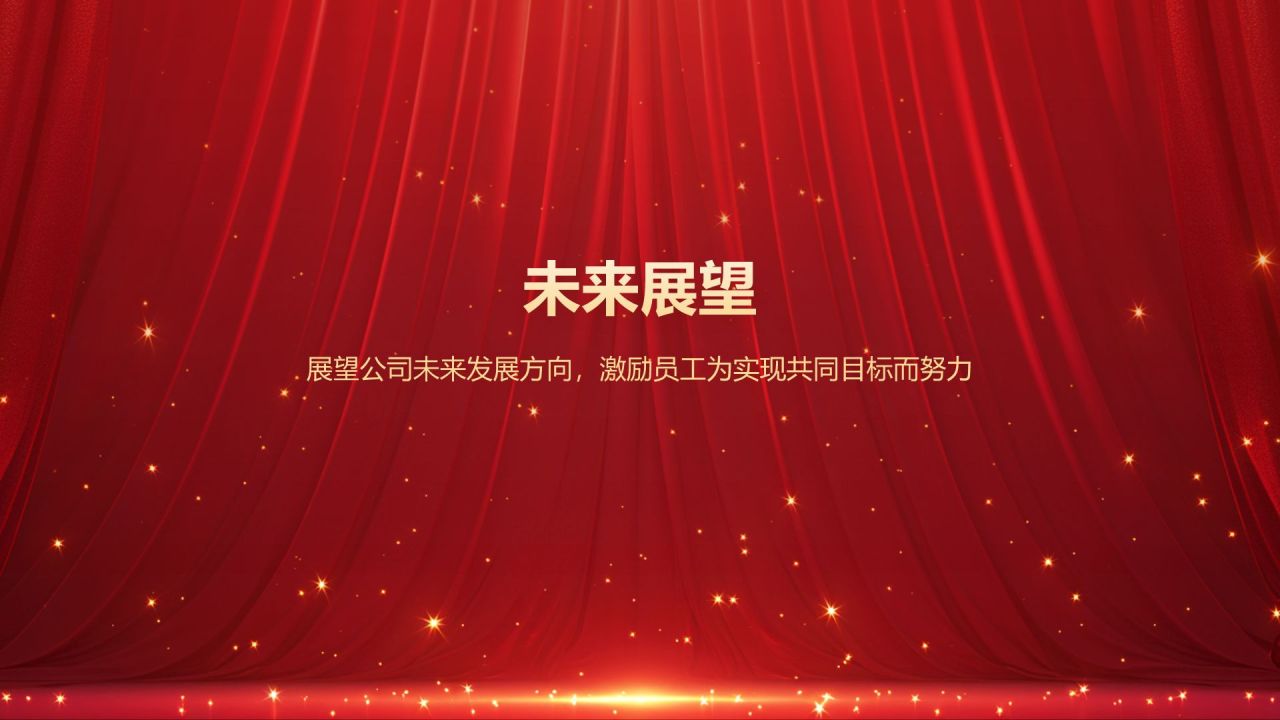 橙色喜庆风年会表彰PPT模板