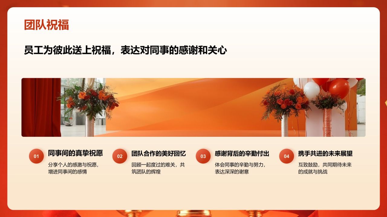 红色喜庆风表彰庆典PPT模板