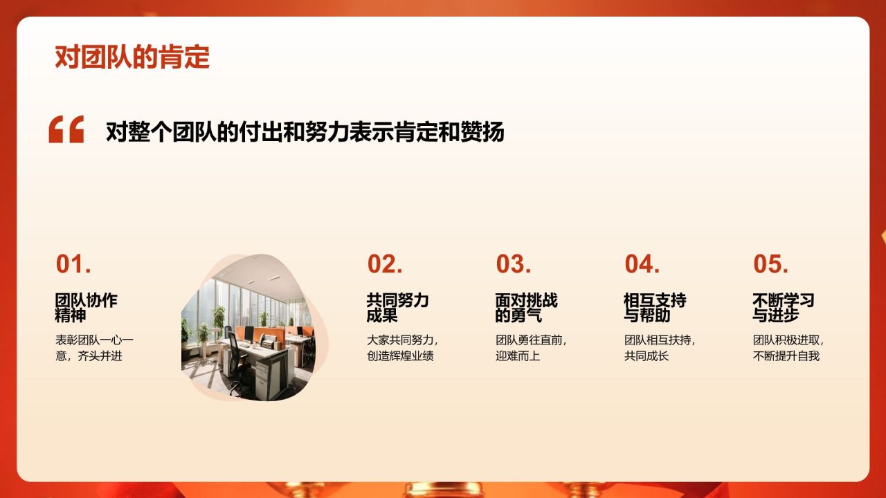 红色喜庆风表彰庆典PPT模板