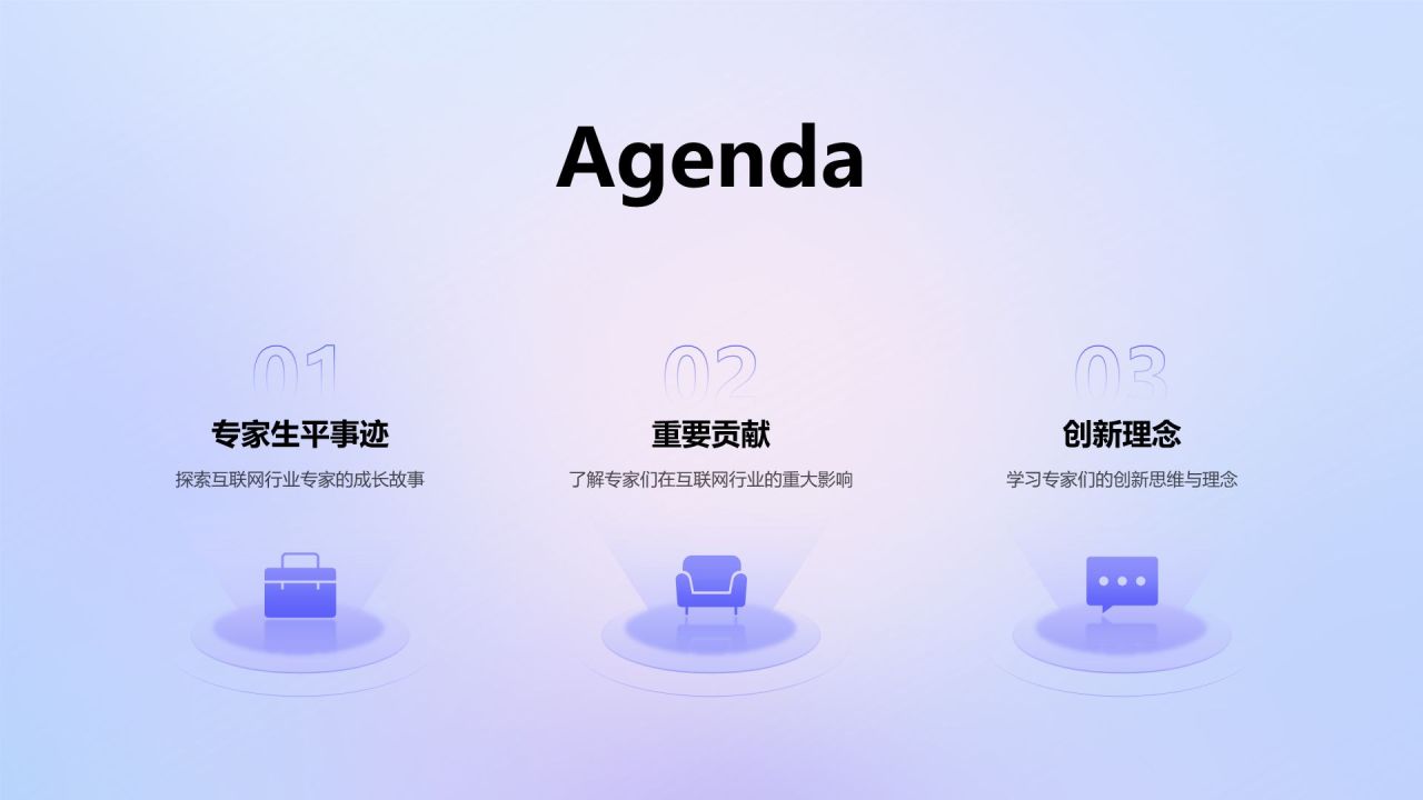 紫色渐变风互联网行业专家介绍PPT模板
