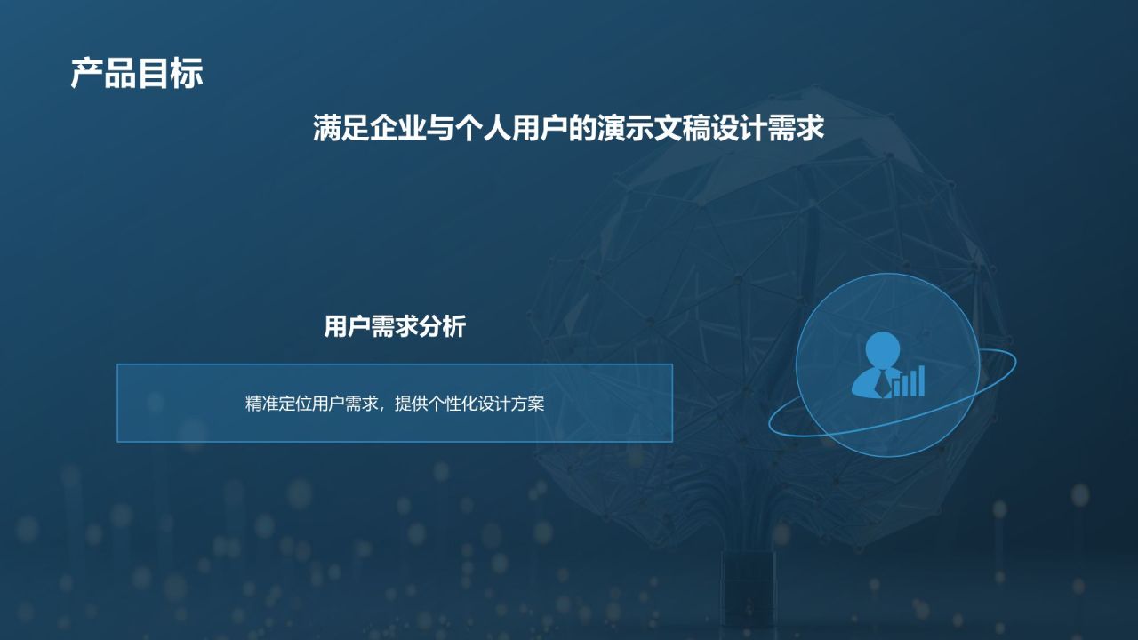 蓝色科技风软件交互集成PPT模板PPT模板