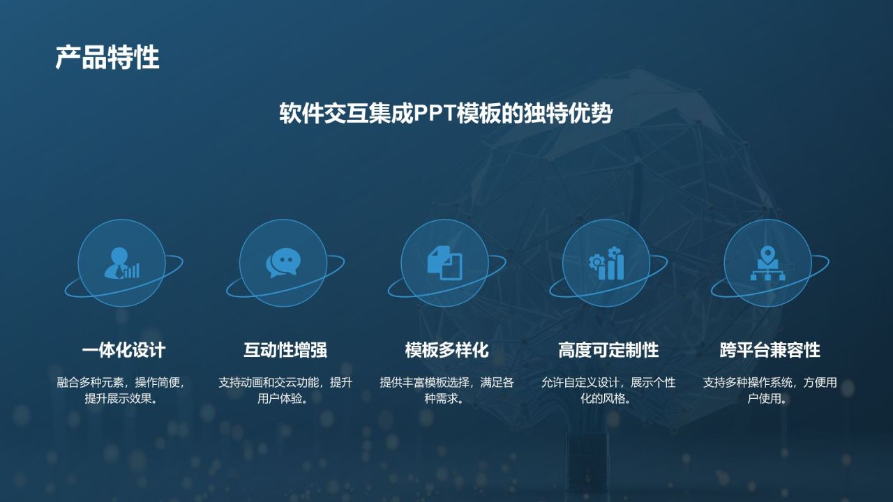 蓝色科技风软件交互集成PPT模板PPT模板