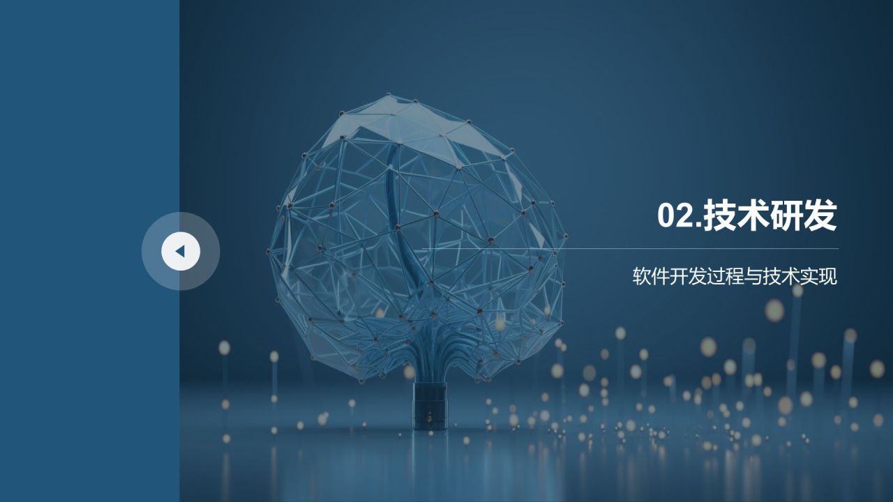 蓝色科技风软件交互集成PPT模板PPT模板
