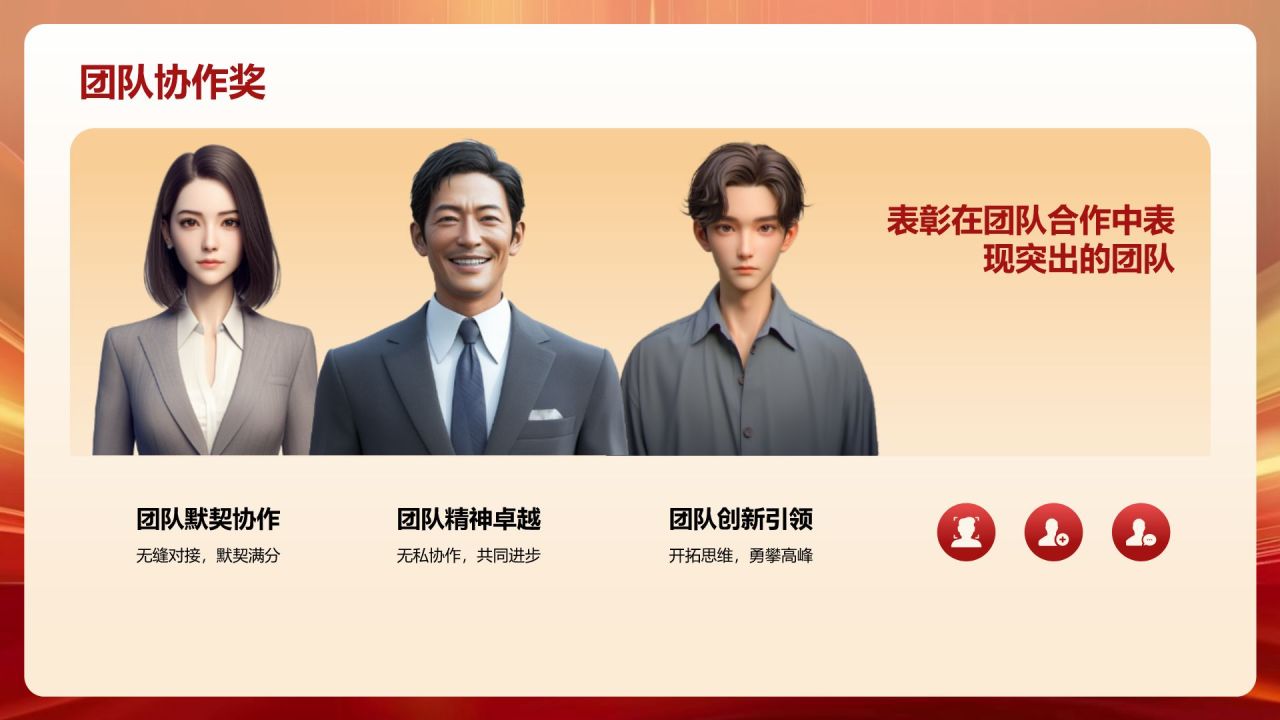红色喜庆风年会表彰PPT模板