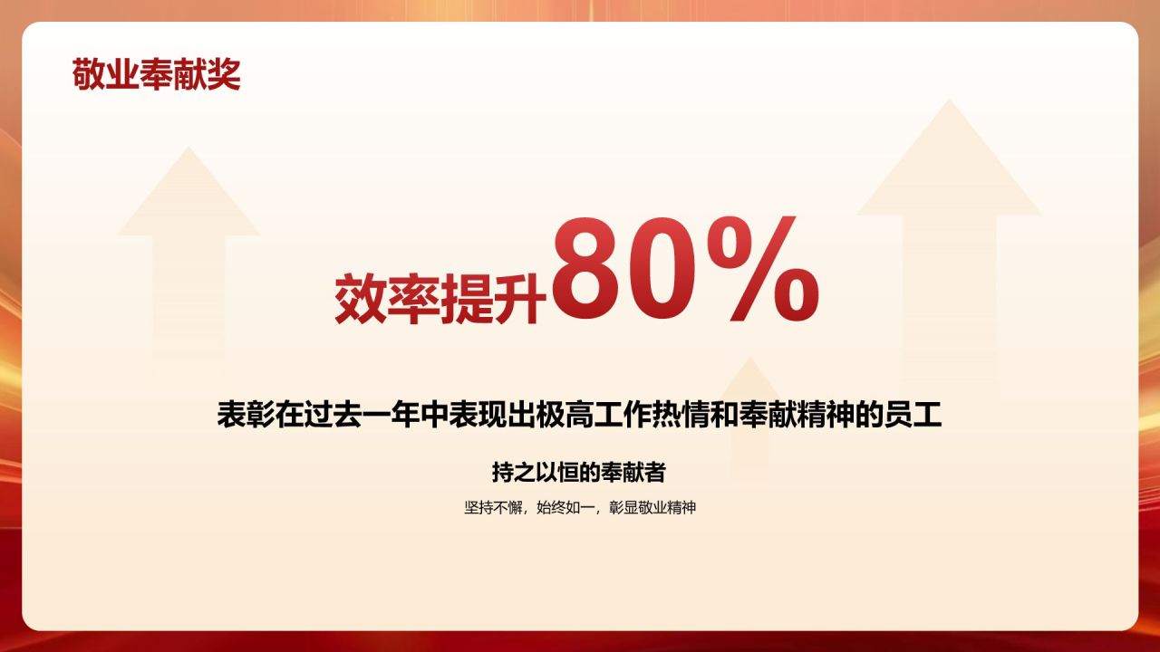 红色喜庆风年会表彰PPT模板