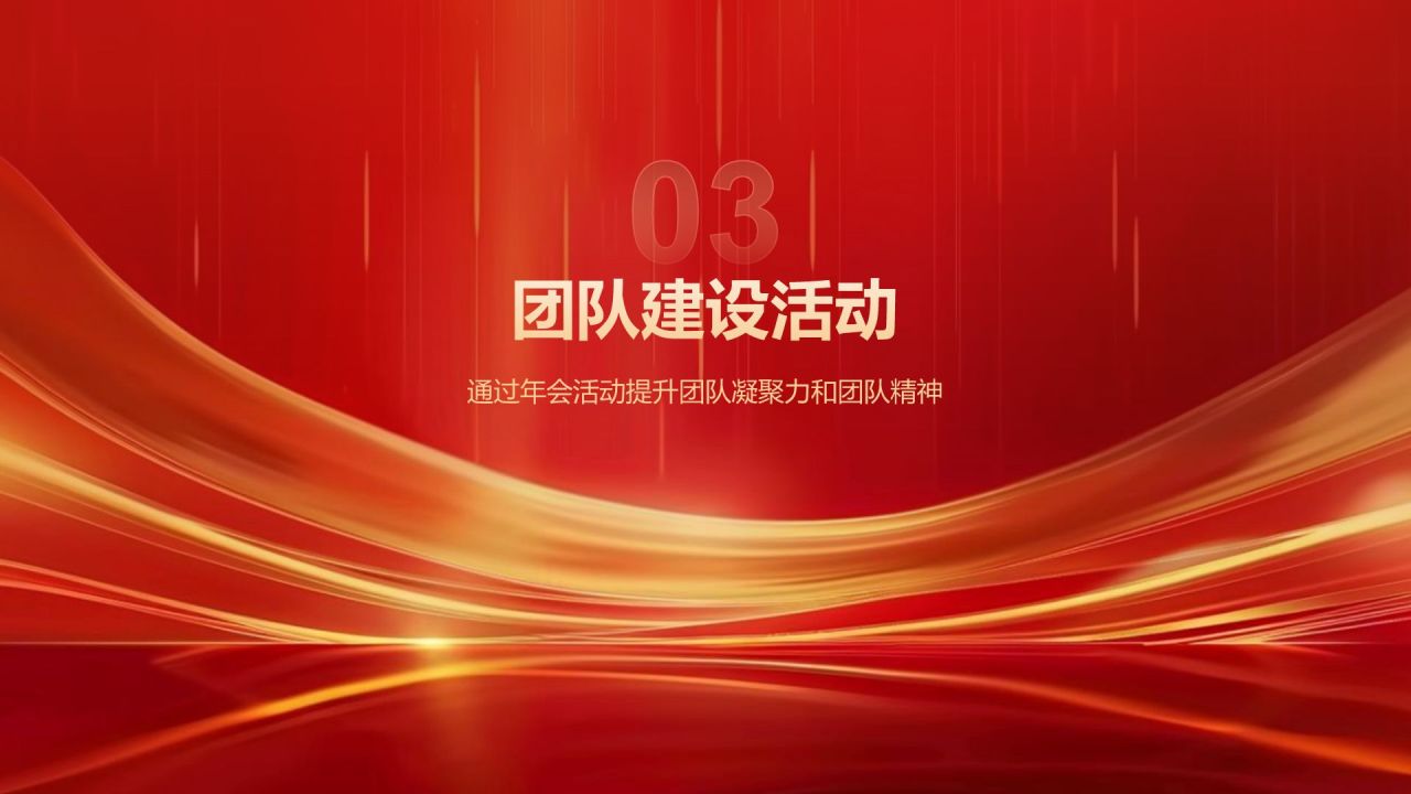 红色喜庆风年会表彰PPT模板