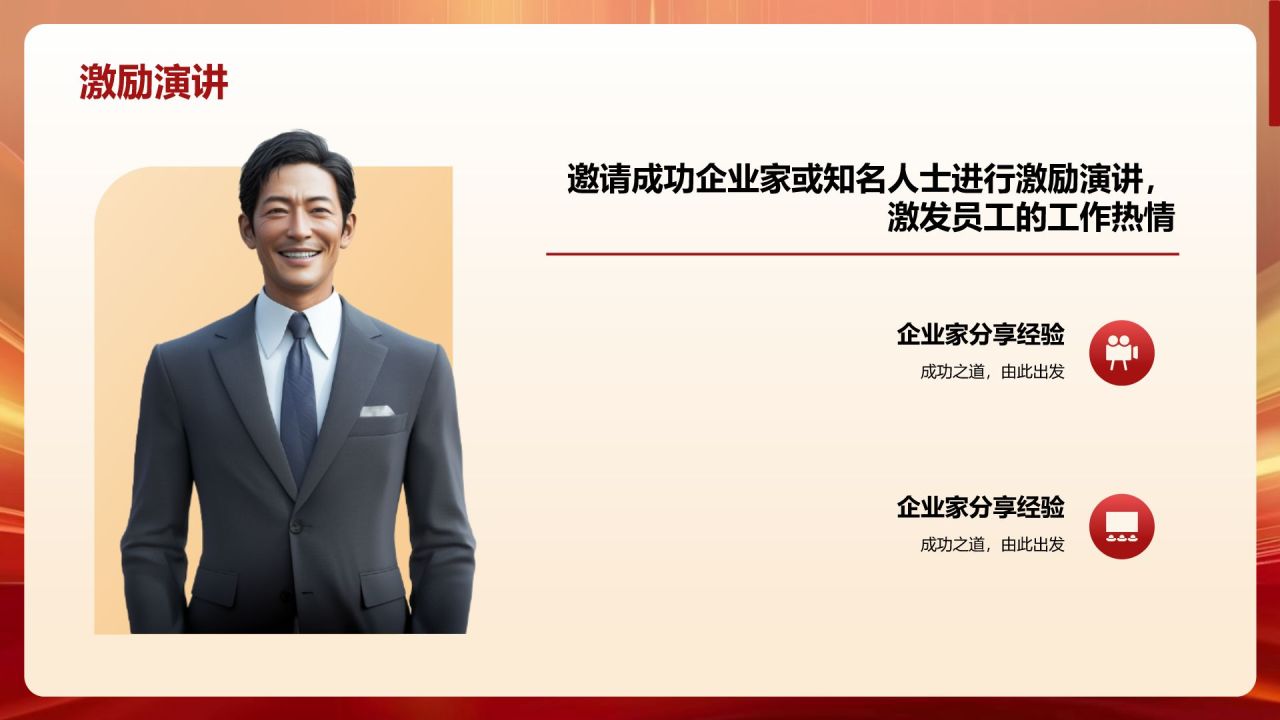 红色喜庆风年会表彰PPT模板