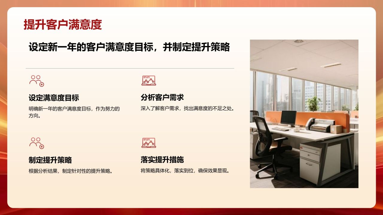 红色喜庆风年会表彰PPT模板
