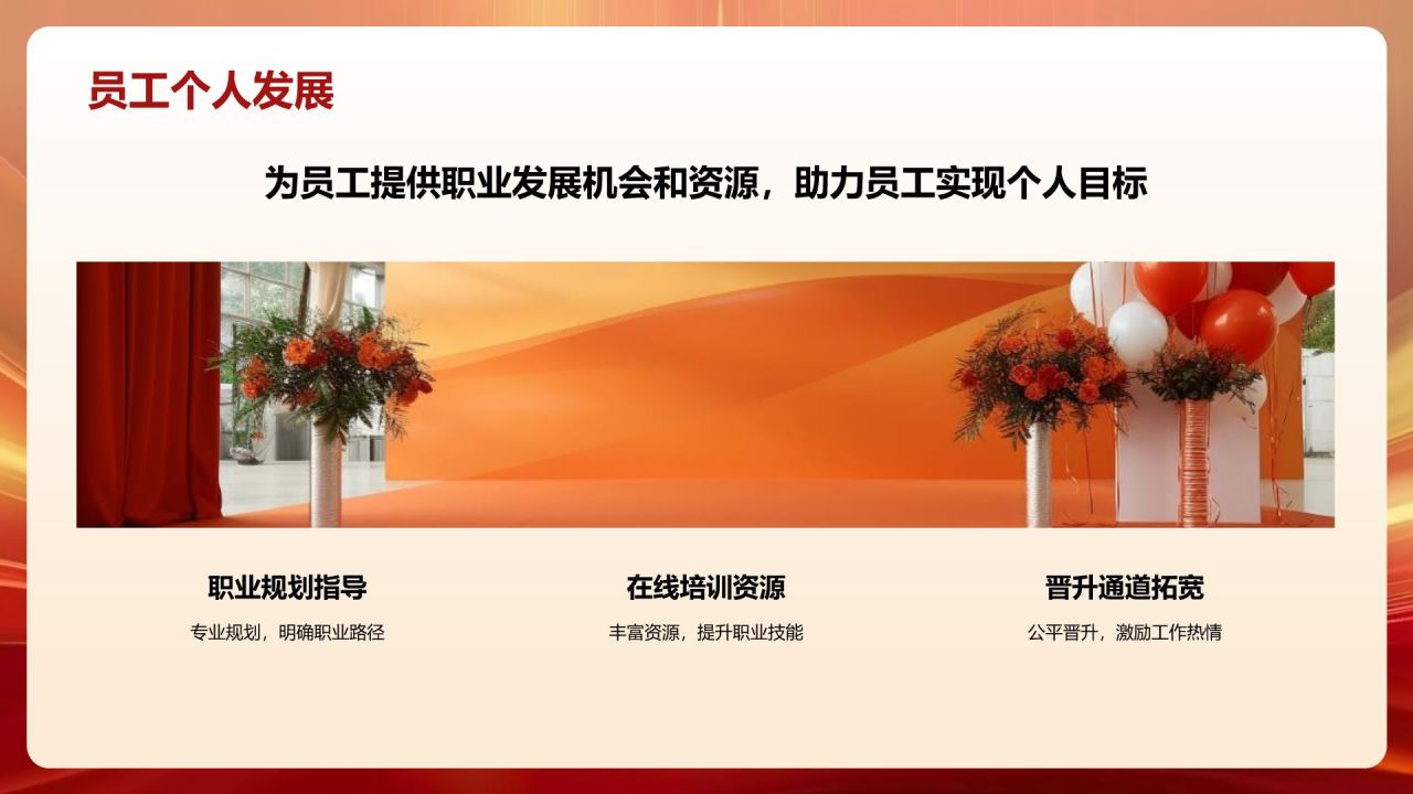 红色喜庆风年会表彰PPT模板