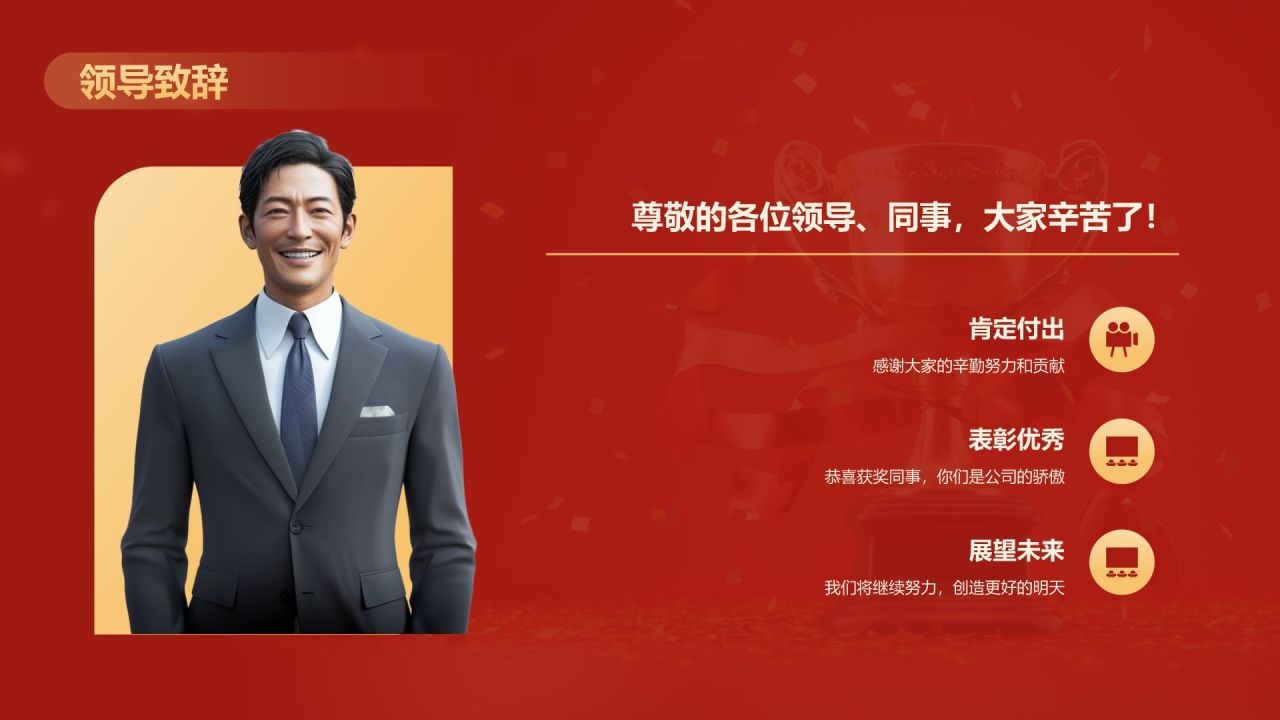 红色喜庆风年会表彰PPT模板