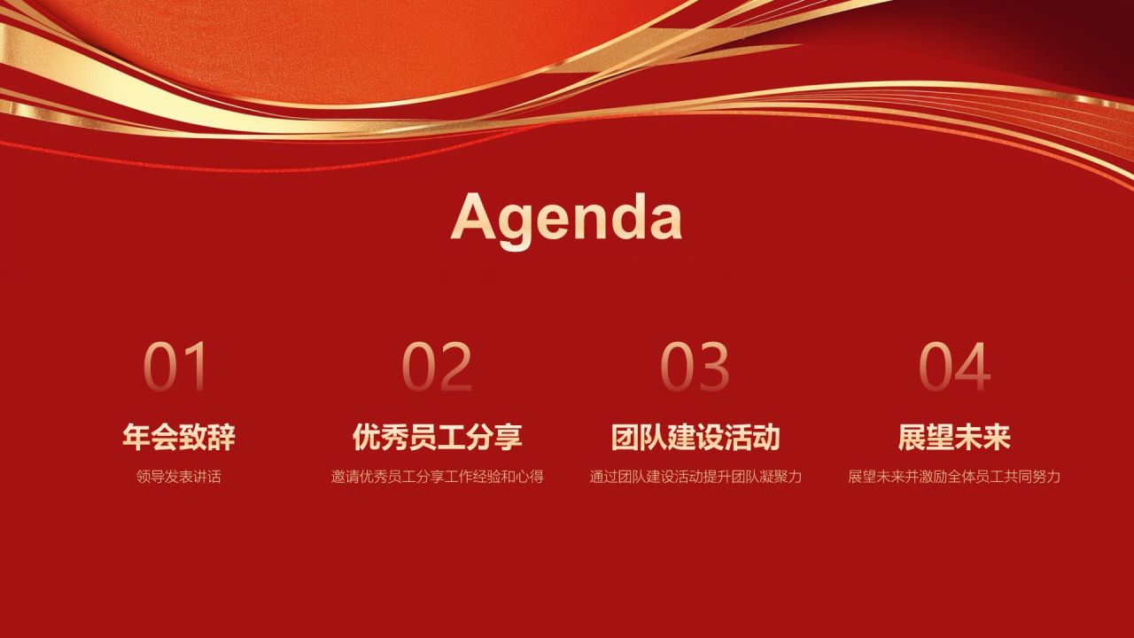 橙色喜庆风年会表彰PPT模板
