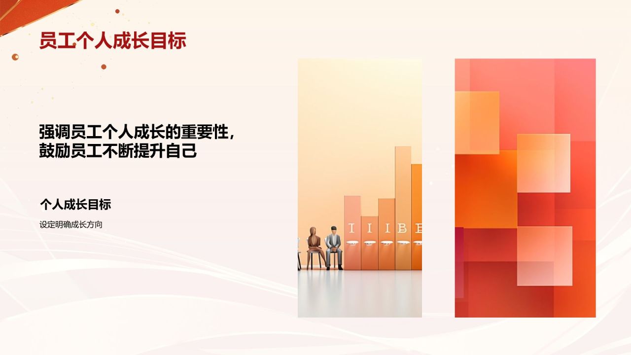橙色喜庆风年会表彰PPT模板