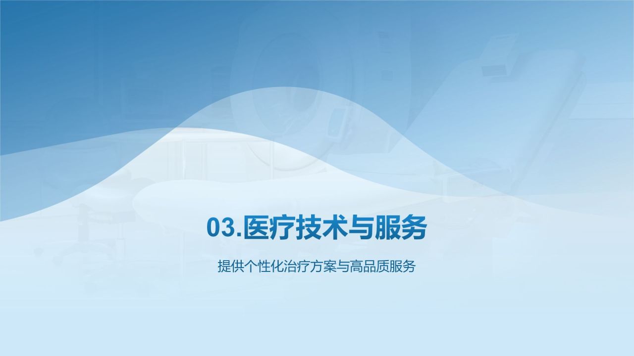 蓝色渐变风医院学科建设PPT模板