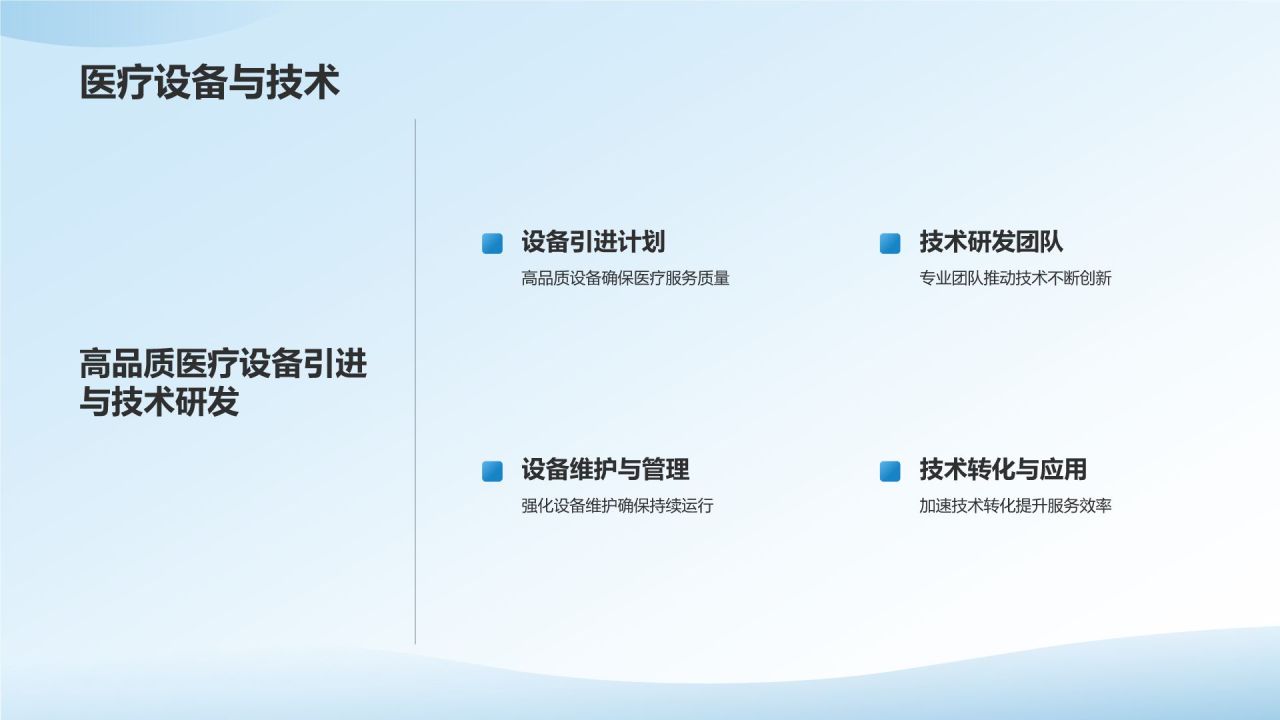 蓝色渐变风医院学科建设PPT模板