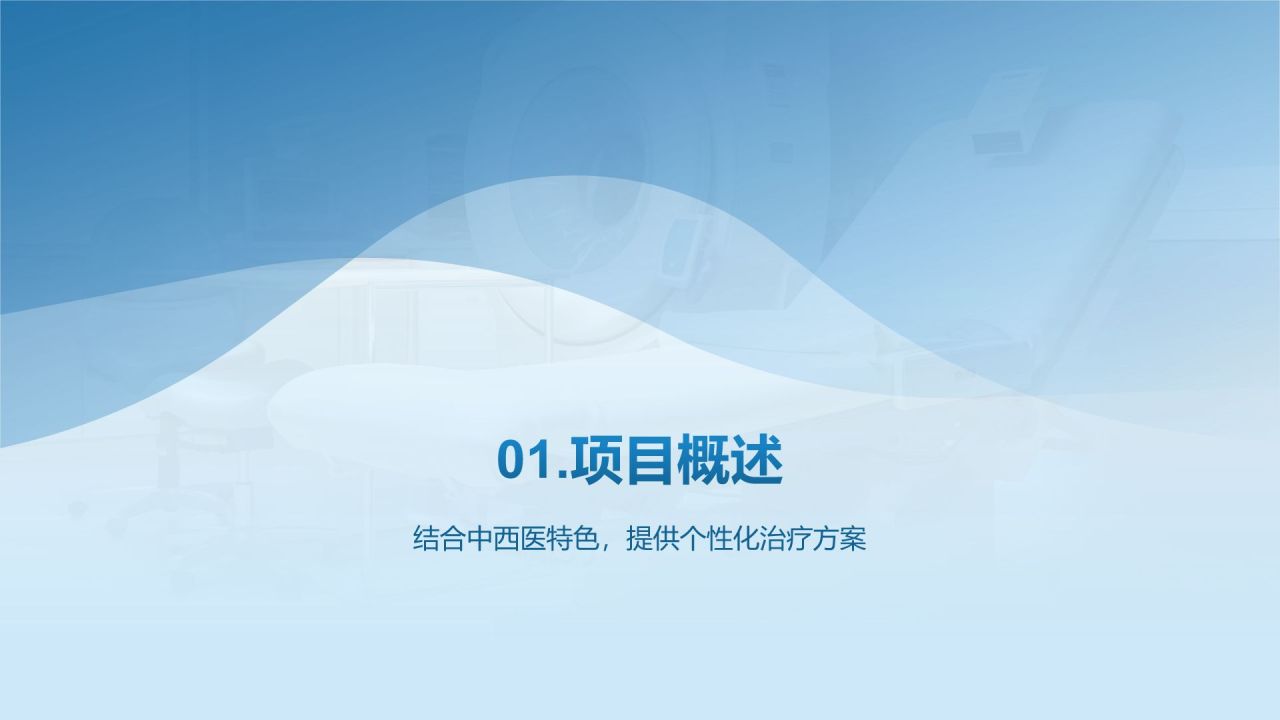 蓝色渐变风医院学科建设PPT模板