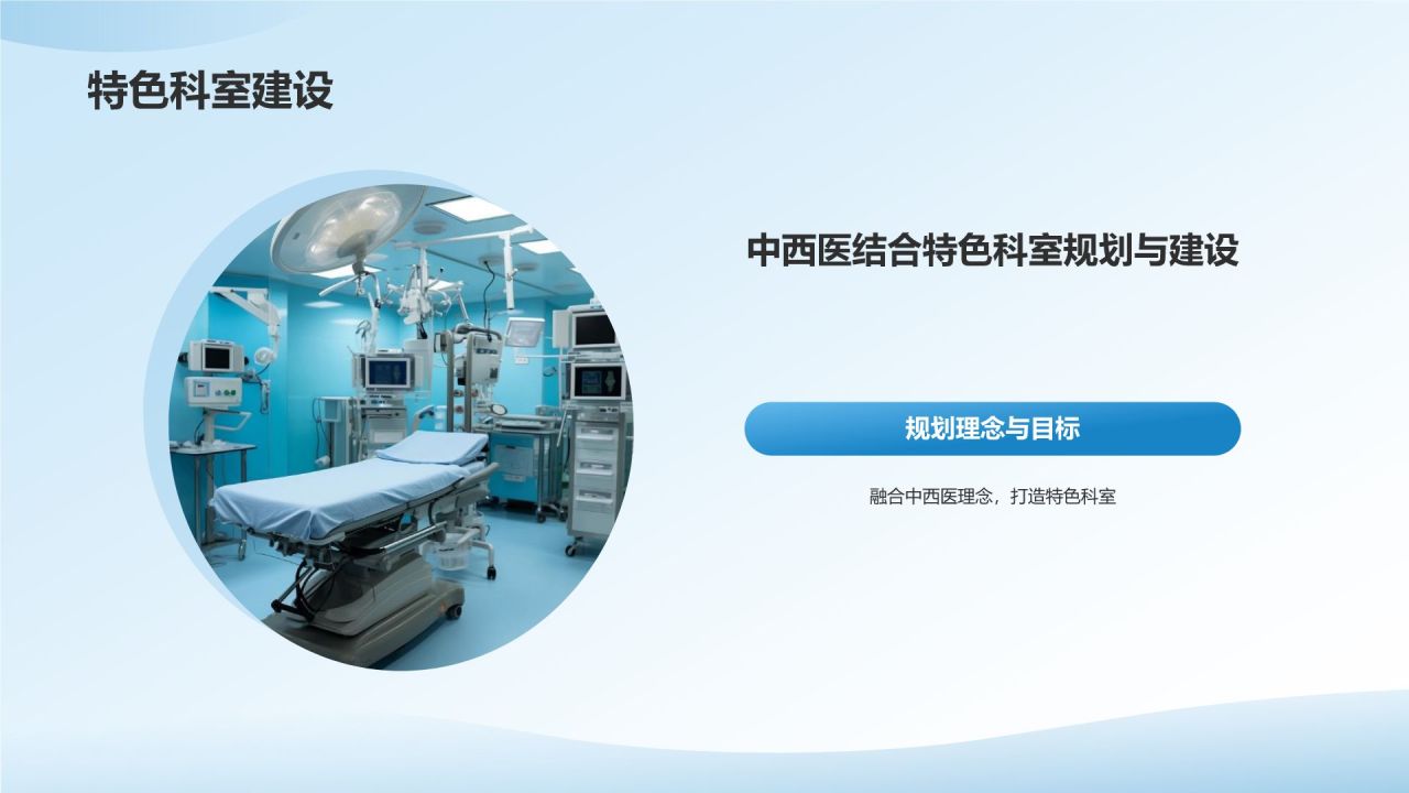 蓝色渐变风医院学科建设PPT模板