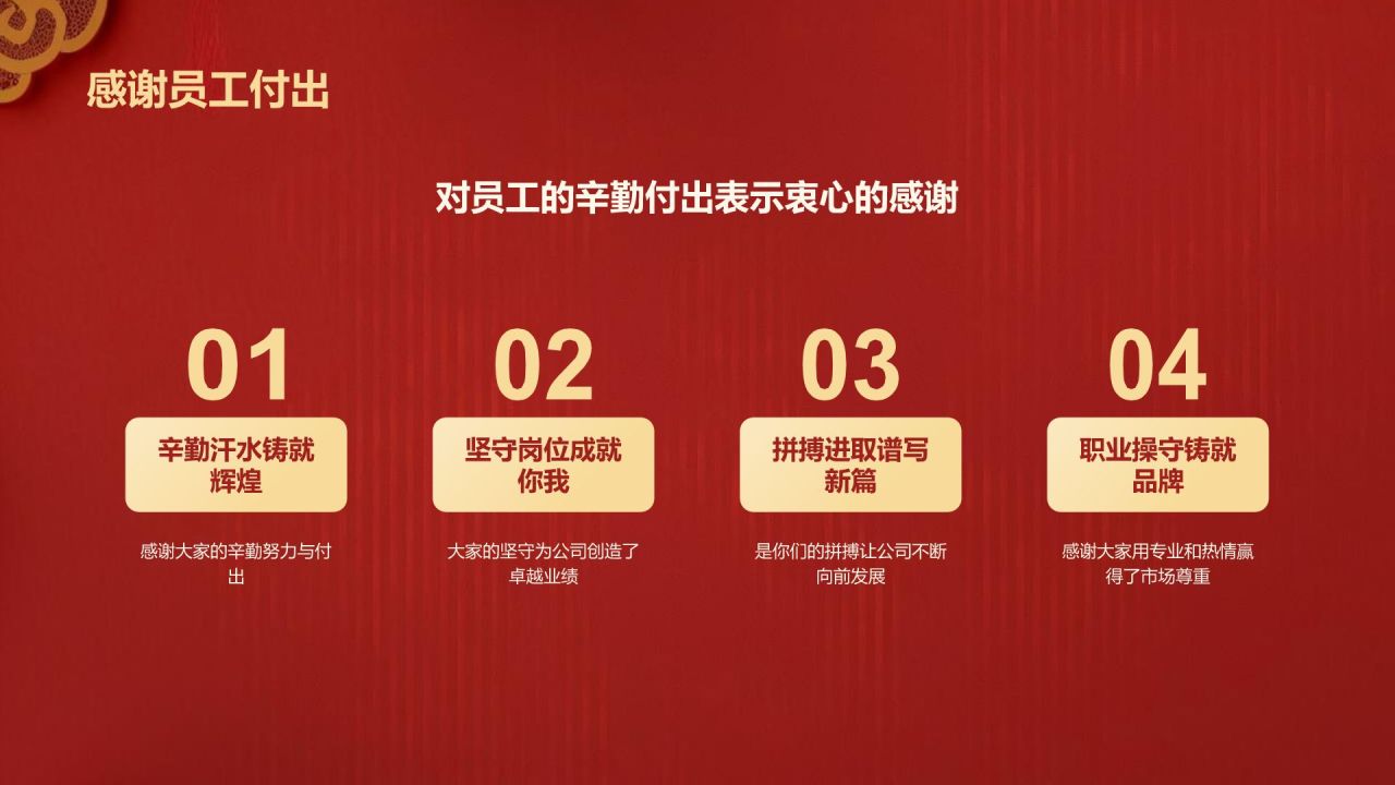 红色喜庆风表彰庆典PPT模板
