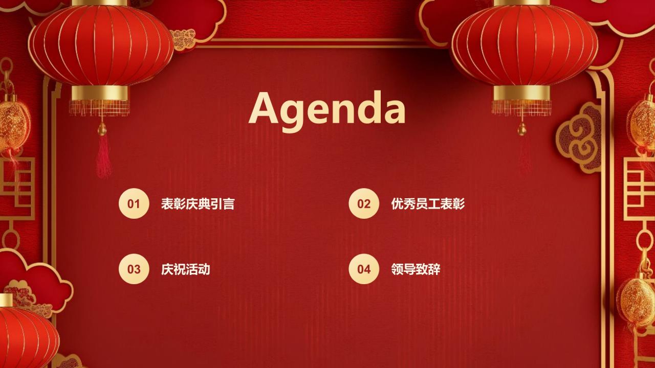 红色喜庆风表彰庆典PPT模板