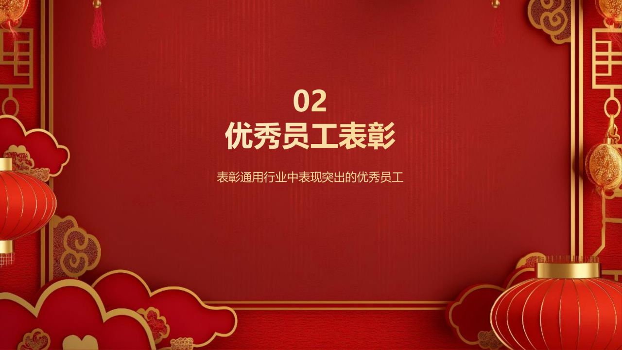 红色喜庆风表彰庆典PPT模板