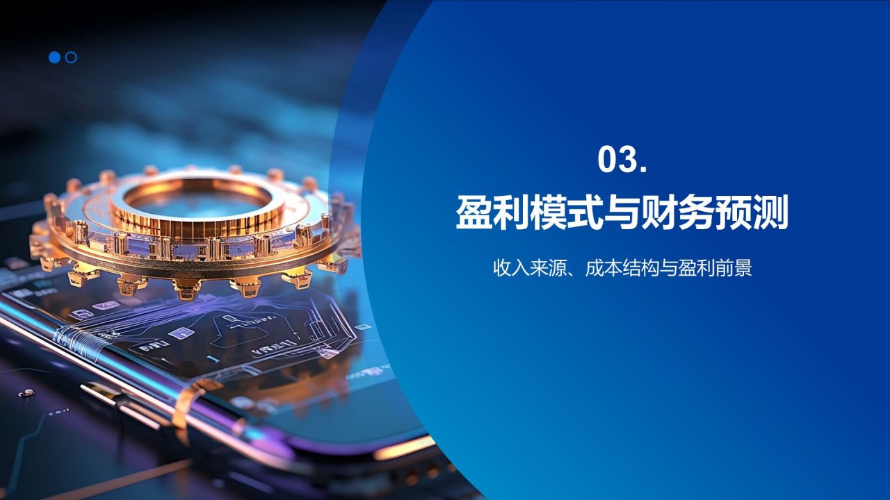 蓝色科技风软件交互集成PPT模板