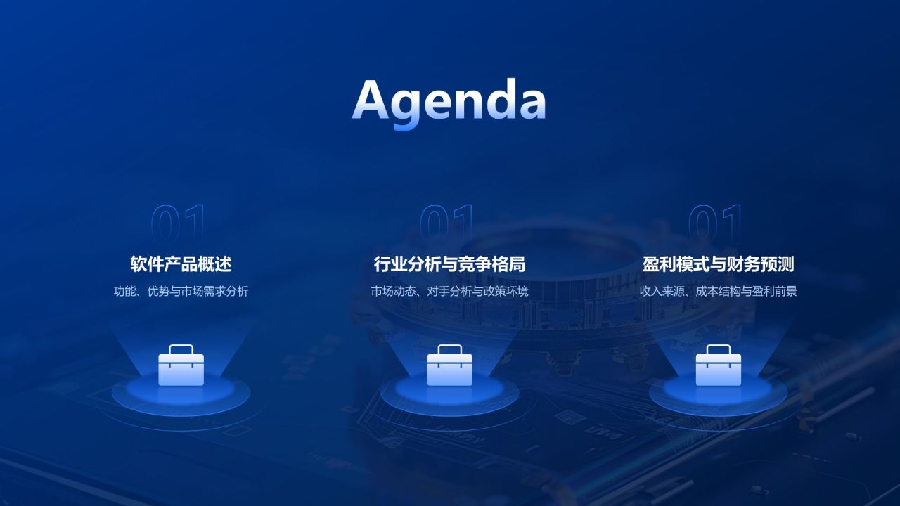 蓝色科技风软件交互集成PPT模板