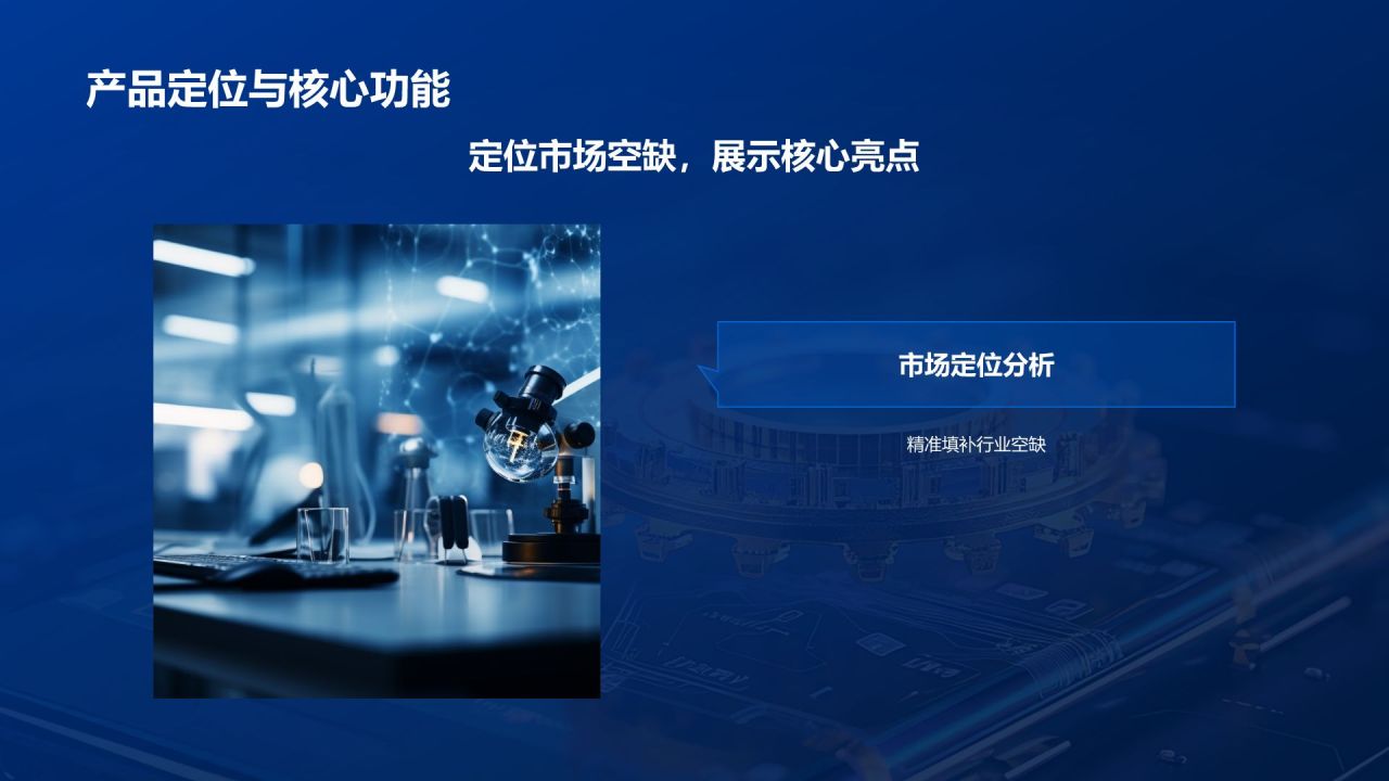 蓝色科技风软件交互集成PPT模板