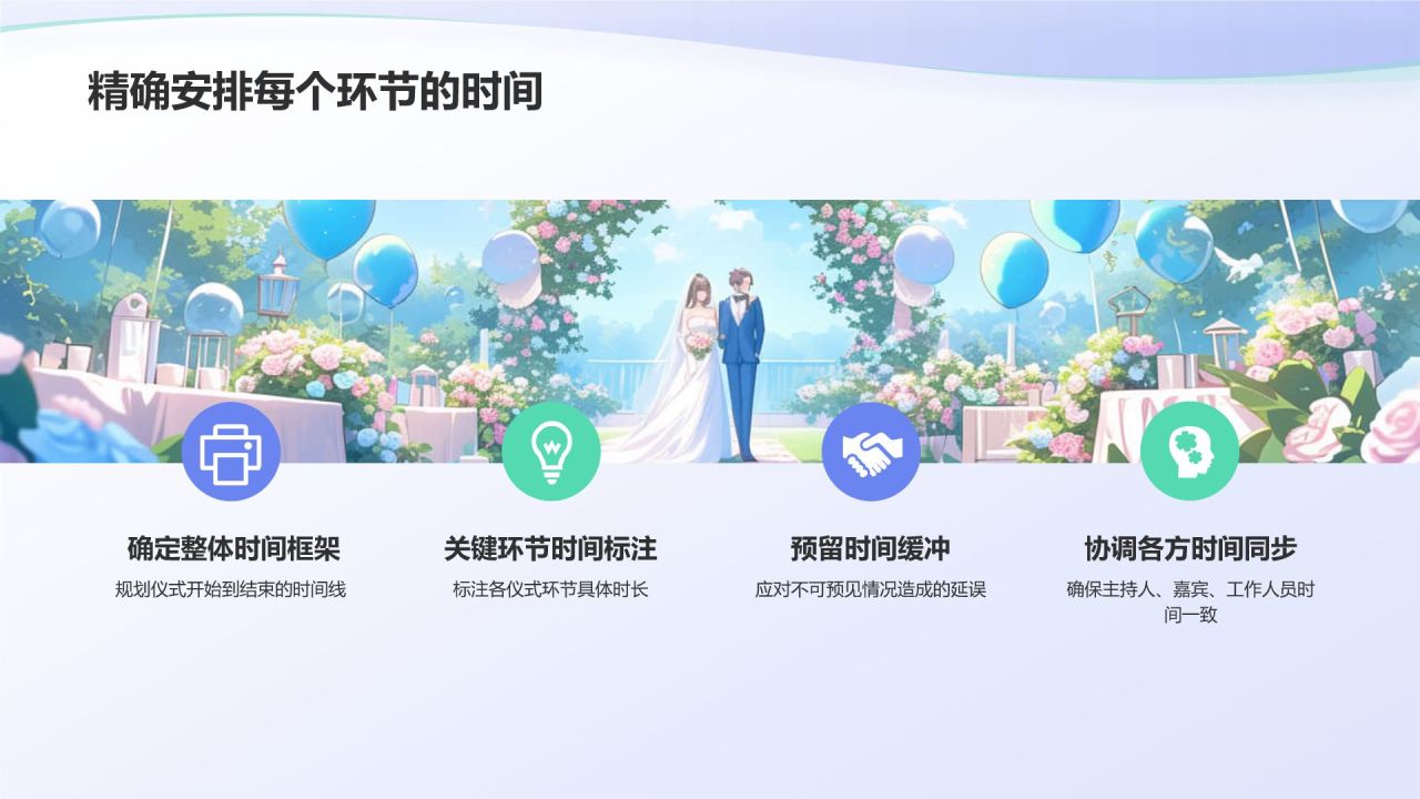 蓝色插画风婚礼仪式流程PPT模板
