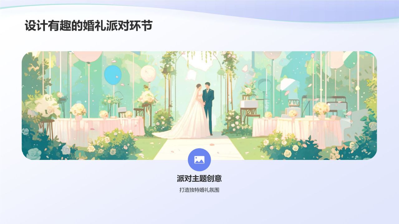 蓝色插画风婚礼仪式流程PPT模板
