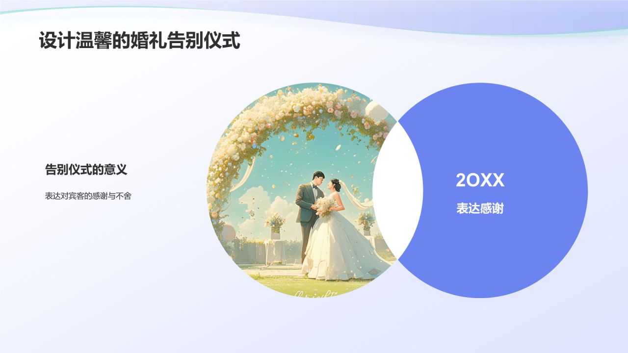 蓝色插画风婚礼仪式流程PPT模板