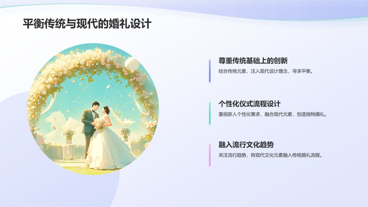 蓝色插画风婚礼仪式流程PPT模板